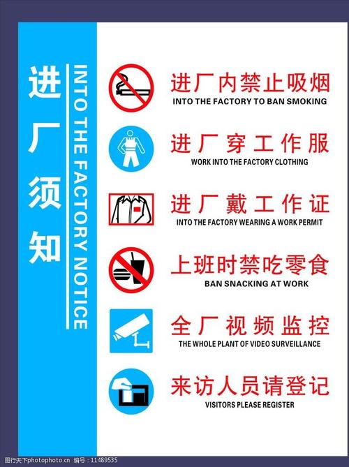 设计图库 广告设计 其他 关键词:进厂须知 安全生产 严禁吸烟 禁止